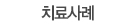 온라인상담